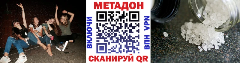 Метадон кристалл  Купить  Корсаков 